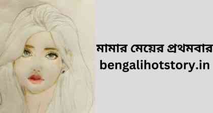 bangla sex story