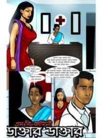 Savita Bhabhi Bengali comics Episode 7